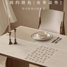 侘寂风简约拼色餐桌垫防水防油桌面垫免洗防烫皮革桌面保护垫代发