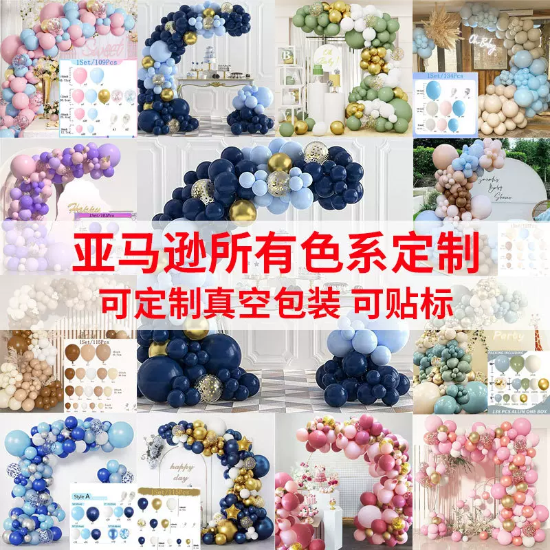 跨境热销气球链马卡龙粉色气球套装情人节生日派对婚庆装饰用品