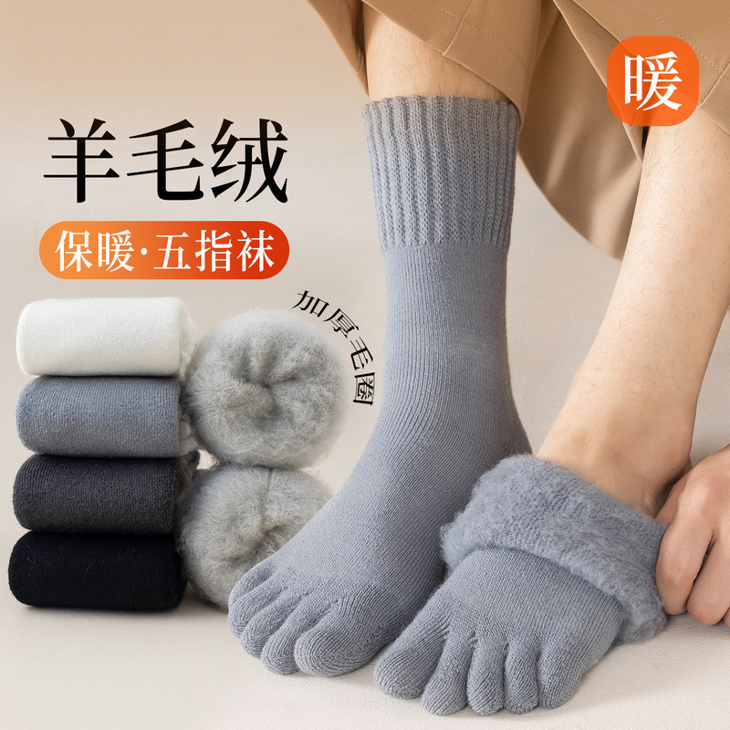 Wool Five-Toe Socks for Men, Mid-Calf, Fleece-Lined, Warm, Split-Toe Socks, Toe Socks, Warm, Thickened Terry, Men's Five-Toe Long Socks