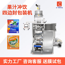 果汁粉袋装包装机橙汁橘子粉冲泡速溶柑粉固体饮料全自动