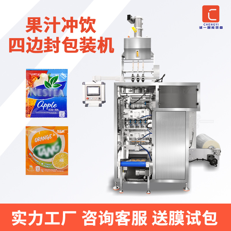 果汁粉袋装包装机橙汁橘子粉冲泡速溶柑粉固体饮料全自动