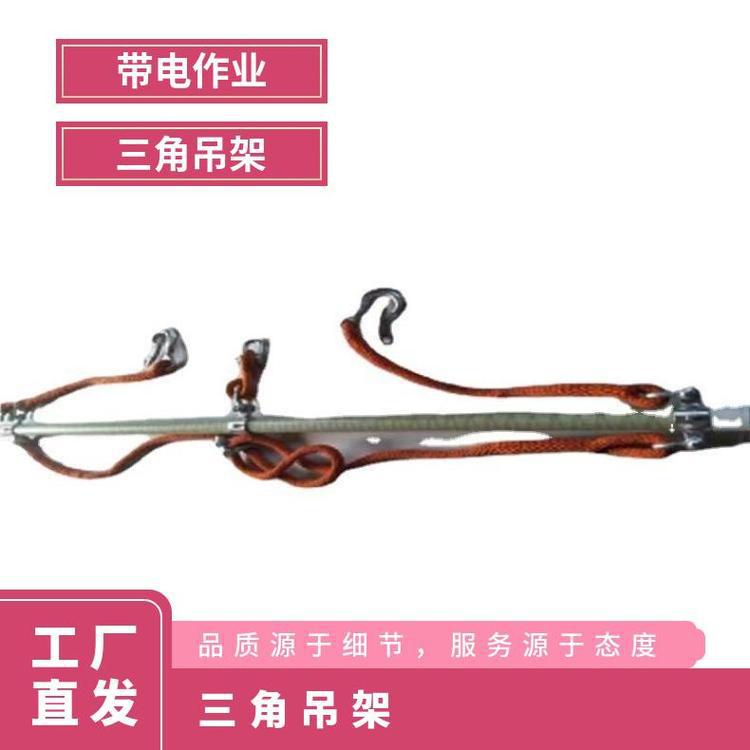 三角吊架2
