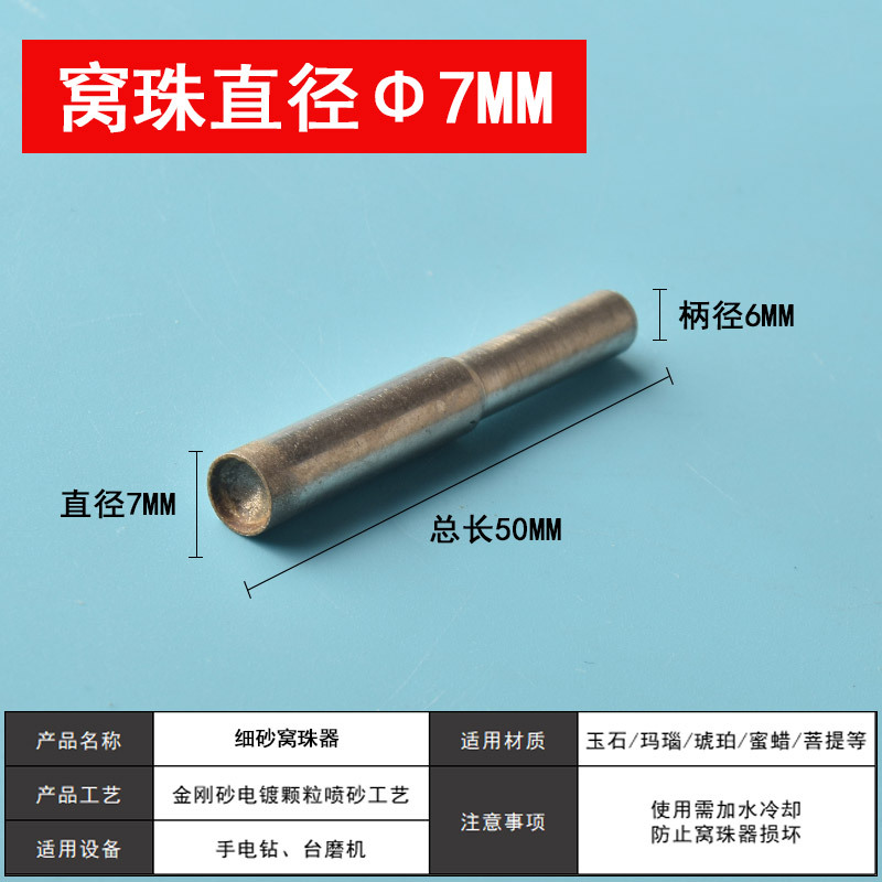 7mm fine sand (inner diameter 5mm)
