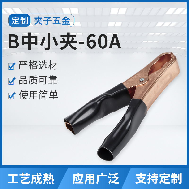 厂家批发 小电流镀铜夹子60A逆变器电池电瓶夹子充电机电池夹子