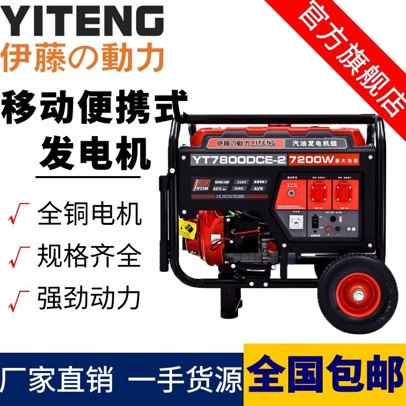 伊藤7KW开架式小型汽油发电机手推移动式YT7800DCE-2/7800DCE3-2