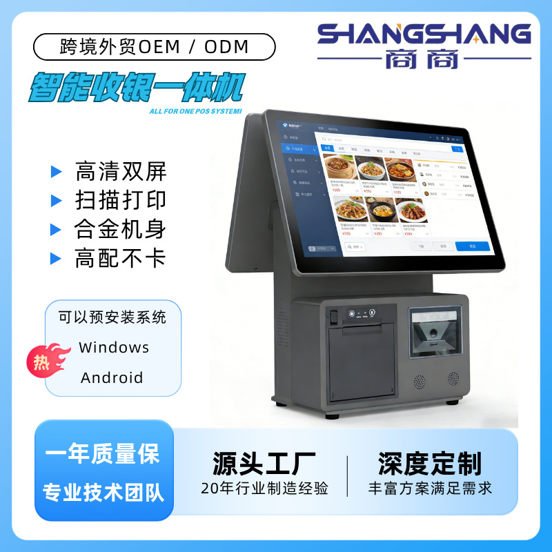 出口15寸高清客显副屏POS收银机 连锁超市餐饮商用智能收银一体机