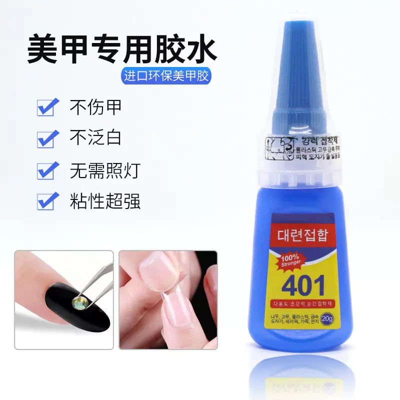 全新升级401胶水粘贴美甲指甲片饰品免烤牢固强力持久快干胶水