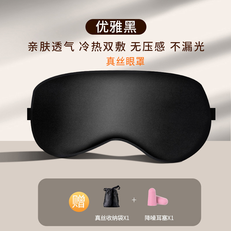 昼寝シルクアイマスク遮光睡眠冬目の疲れを和らげる男性と女の子温湿布アイマスク卸売|undefined