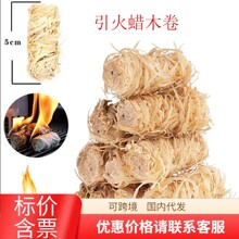 户外木炭引火助燃神器烧烤引火木丝露营生火快速引燃剂防水蜡木丝