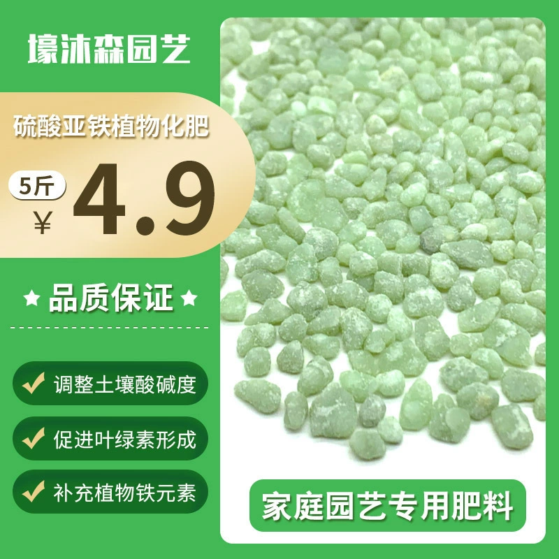 Сульфат железа добавка удобрения гардения цветочное растение в горшках универсальное азотное, фосфорное и калийное удобрение гранулы для выращивания цветов водный раствор