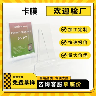 加厚卡膜10丝高清透拍立得卡膜游戏卡便携式平口卡膜保护套小卡袋
