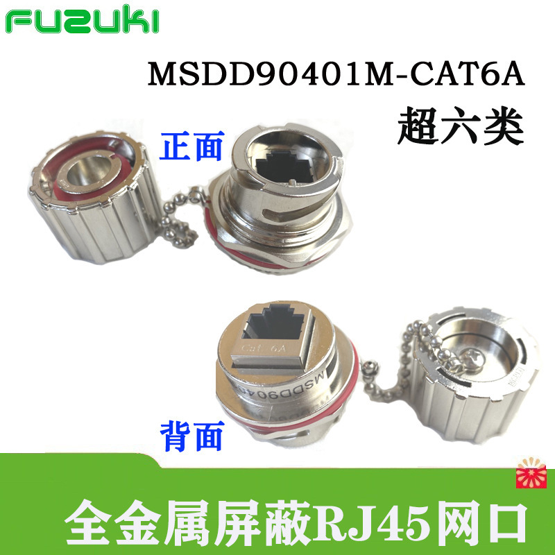Metal Network Port Category 6 Waterproof Connector Rj45 Network Port Socket Fuzuki/Fuqi Msdd90401M