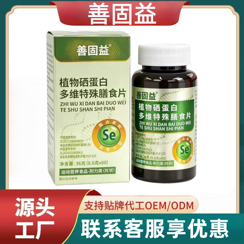 Shanguyi Plant Selenium Peptide Protein Multivitamin Special Dietary Tablets Official Flagship Genuine Product Kuaishou Douyin In-Stock Dropshipping