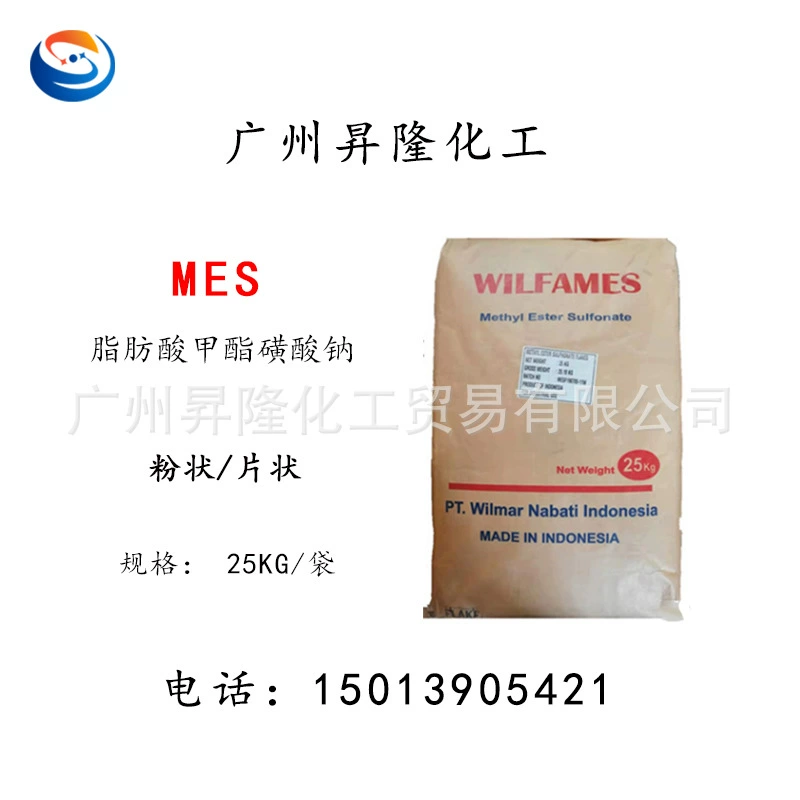 [В наличии] MES Flake mes порошок Индонезия Wilma жирные кислоты метиловый эфир сульфонат натрия KLKMES Baomile