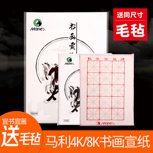 Marley Calligraphy and Painting Raw Rice Paper 4 Open 8 Open Drawing Paper Canvas Calligraphy Painting Entry Practice Supplies Special Paper for Traditional Chinese Painting