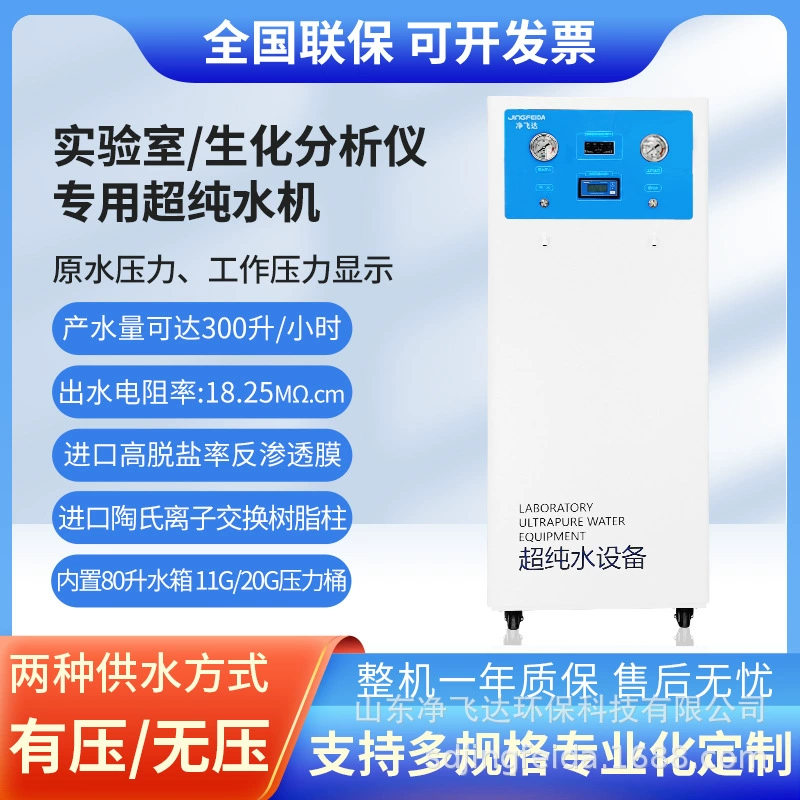 Машина воды аппаратуры Анализа Лаборатории машины воды Высоко-подачи ультра-чистая поддерживая деионизировала оборудование воды