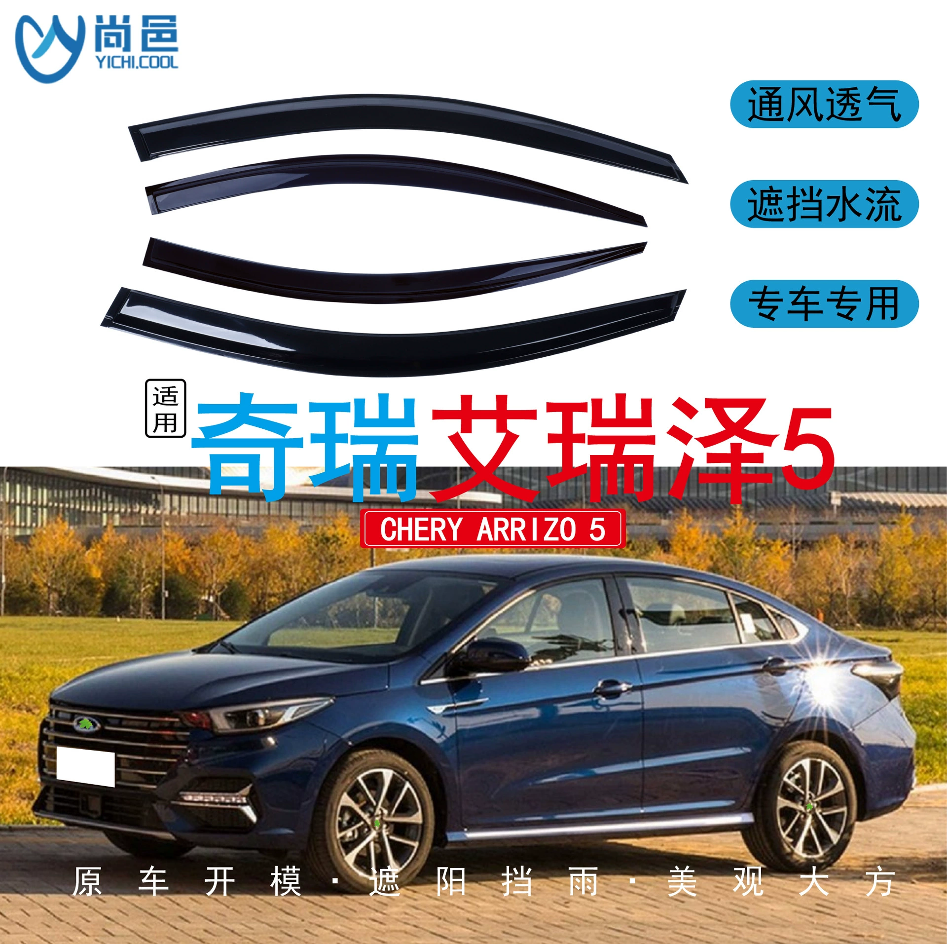 Применимо к 2016-2022 Chery Ereizer arizer5 окна для защиты от дождя акриловых автомобилей