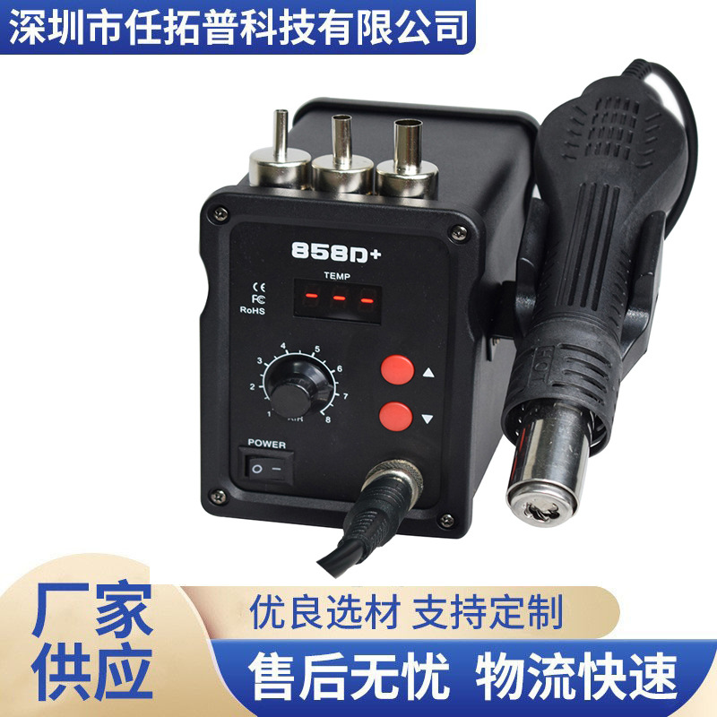 858D+ 数显热风枪 拆焊台 手机维修焊台智能芯片主板