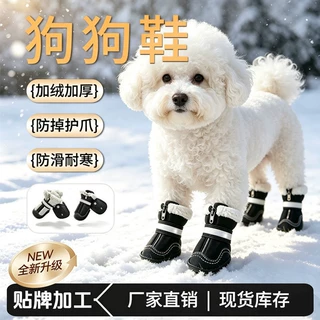 狗狗加绒保暖雪地靴橡胶鞋底拉链易穿反光绑带防滑鞋底 厂家直供
