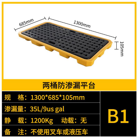 B1 2 배럴 플랫폼 1300*685*105