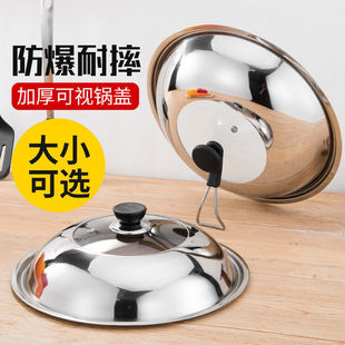 Pot Lid Household Stainless Steel Thickened Tempered Glass Lid Frying Pan Wok Cooking Pot Lid Non-Stick Pan