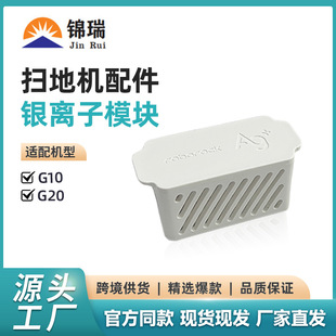 Suitable for Roborock Sweeping Robot Accessories G10Spro P10 G10Spure G20 Silver Ion Module