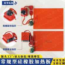 硅胶加热板加热片可调温硅橡胶加热圈加热带温控器3D电热床耐高温
