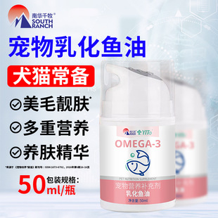 Emulsified Fish Oil for Cats with Beautiful Hair, Special Deep-Sea Fish Oil for Pets, Common Nutritional Supplements for Kittens and Dogs, Cod Liver Oil