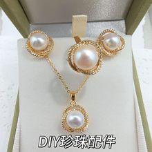 DIY珍珠空托套装半成品18K真金电镀鸟巢耳环项链戒指套配件批发