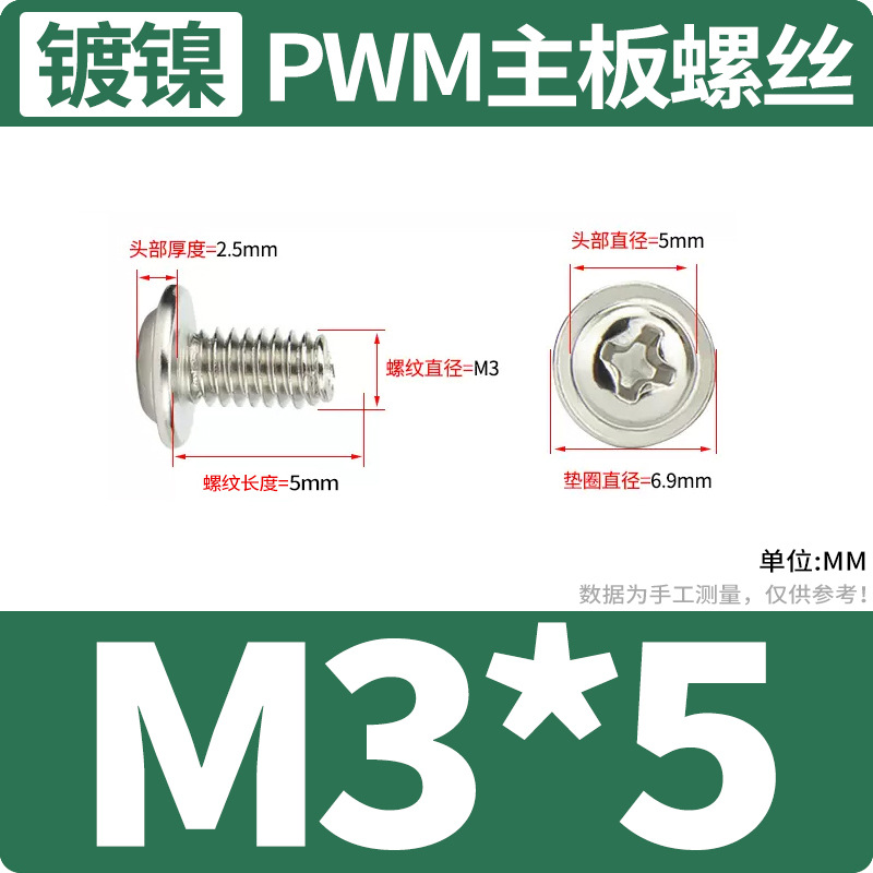 デスクトップパソコンのマザーボードネジ 2.5inch ソリッドステートドライブネジ PWM 十字丸頭パッド付きネジ マシンネジ付き