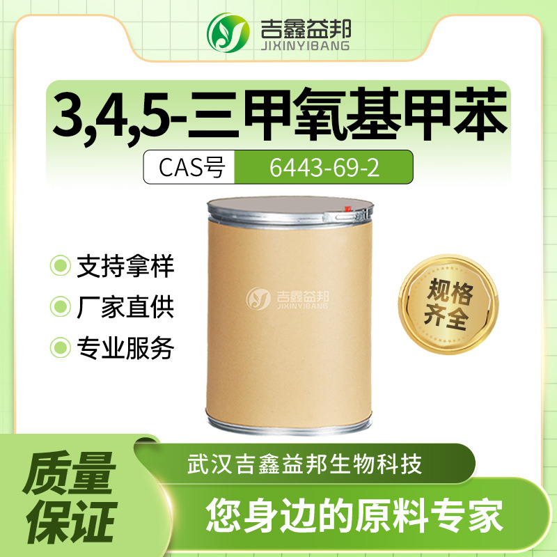 3,4,5-三甲氧基甲苯 6443-69-2 材料中间体 桶装粉末有现货