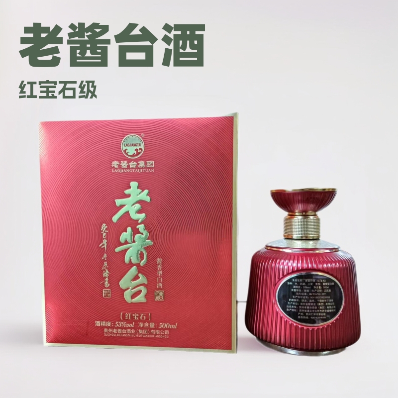 茅台镇酱香型白酒老酱台53度新款红宝石500ml单瓶 婚庆用酒礼品酒