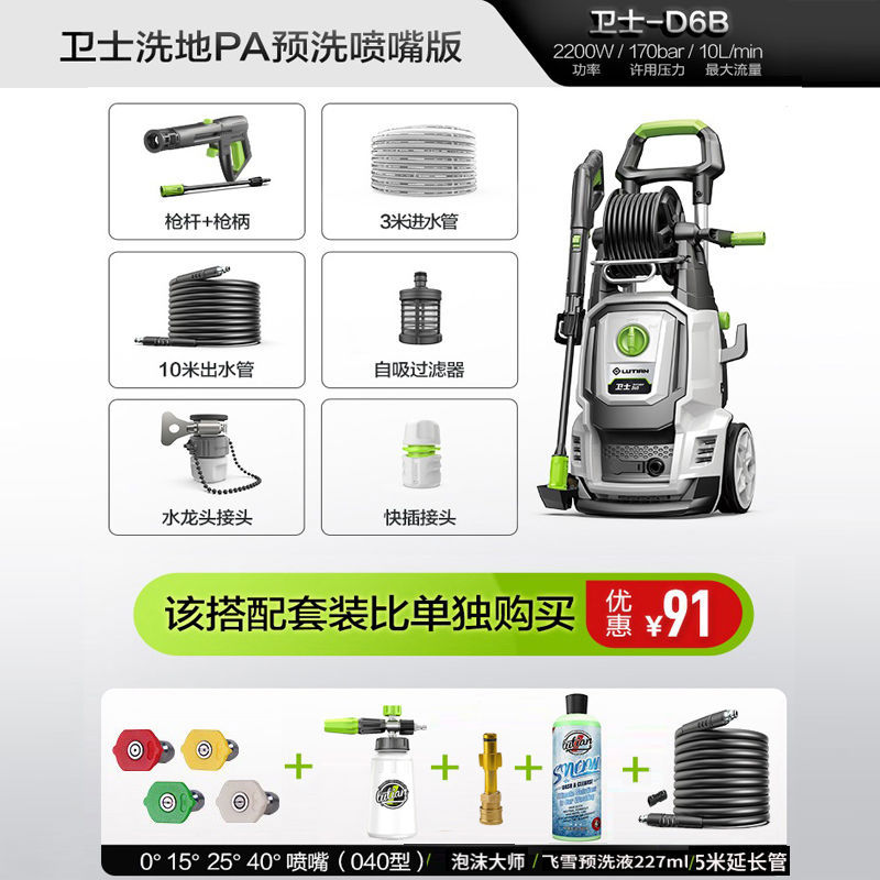 High Pressure Water – Shuǐbèng Car washing machine - guardian-d6-2200w-series-motor-pa-pot-booster-nozzle-5m-extension