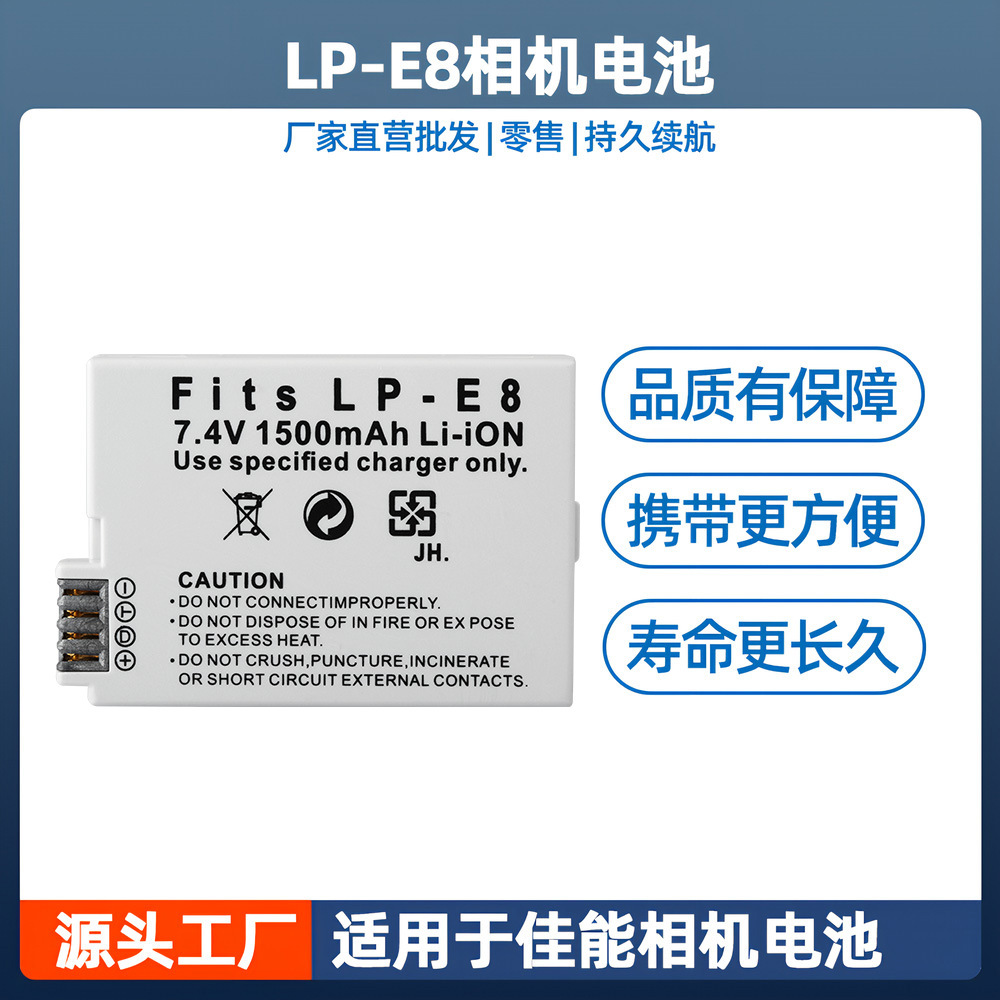 LP-E8电池 适用佳能相机EOS 550D 600D 650D 700D X4 X5 X6i X7i