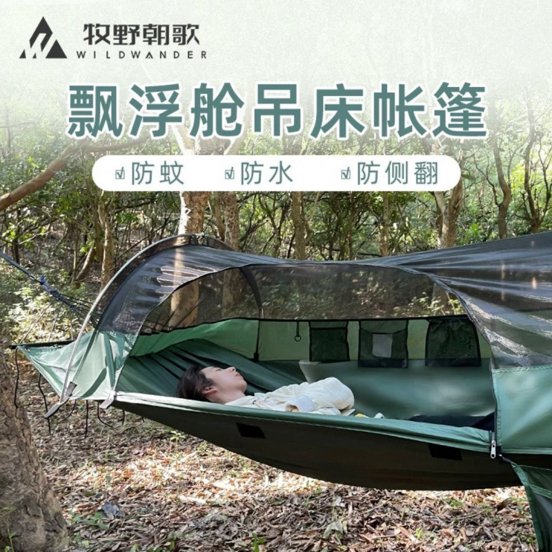 吊床户外防蚊防雨防侧翻成人加厚带蚊帐吊床帐篷野外露营秋千网床|undefined