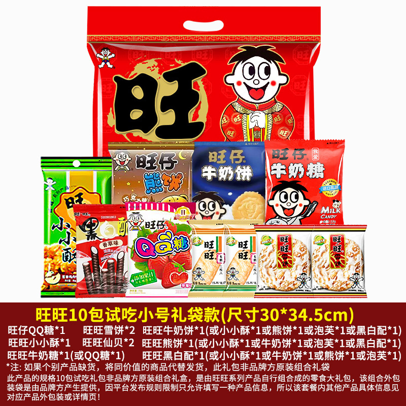开学季礼物旺旺零食大礼包礼盒装旺仔食品休闲小吃过生日儿童送礼|undefined