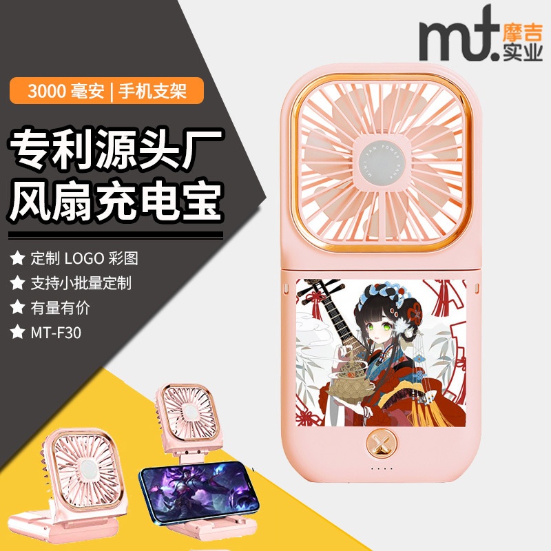 创意礼品定制手持折叠挂脖迷你小风扇手机支架充电宝风扇移动电源