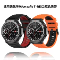 Силиконовый двухцветный ремешок для часов (Huami Amazfit T‑REX3), быстросъёмный, влагостойкий