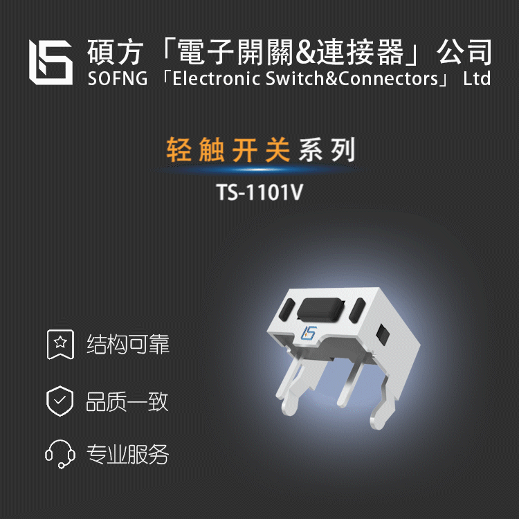 硕方TS-1101V【轻触开关】DAEJIN/SKHLLFA010  TL3301NF160QJ触摸
