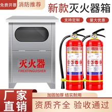 灭火器箱子2只装不锈钢空箱4公斤消防箱商用3/5/8kg消防器材店用