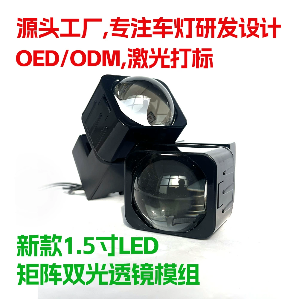 Новый светодиодный модуль 1.5inch LED с матричной линзой, бифокальный, для тюнинга автомобилей, кастомные мини-фары