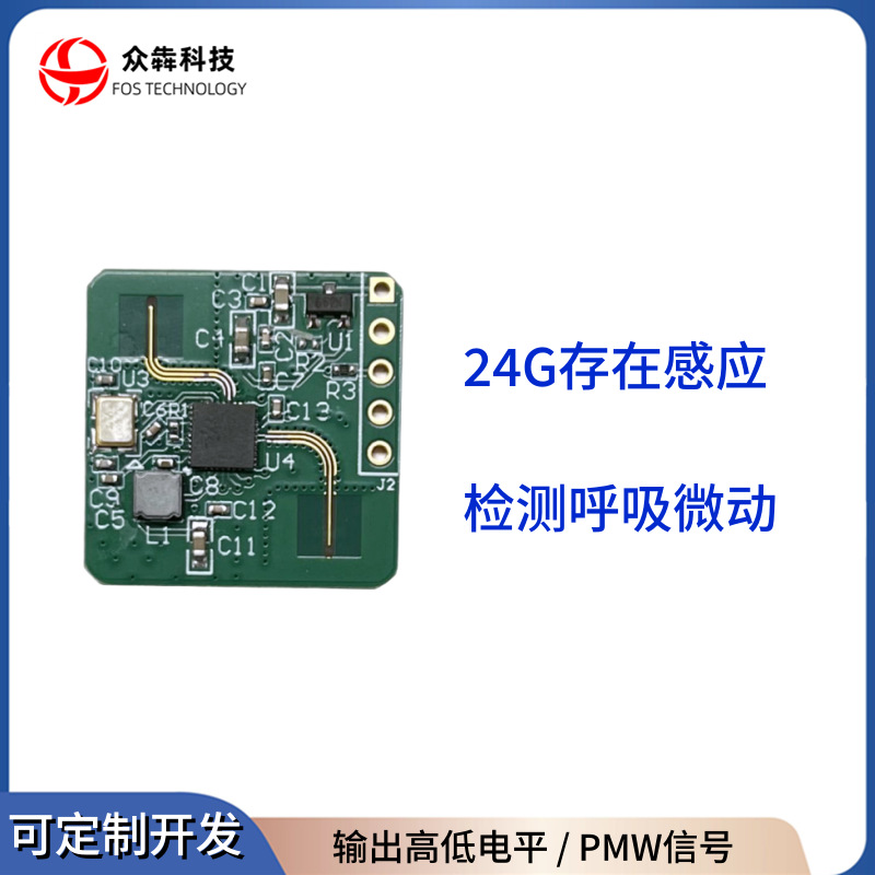 24GHz人体存在感应模块 微波探测有人静止存在感应板智能传感器