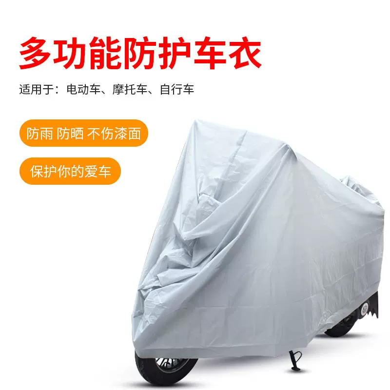 摩托车车衣可印LOGO PEVA单层防雨防晒自行车车罩 电 动车防护车