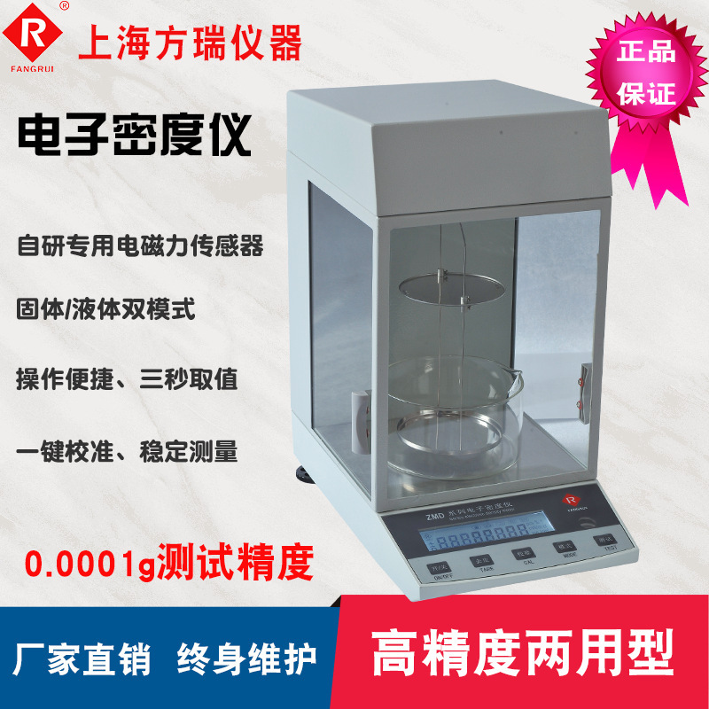 方瑞仪器   密度仪 / 固体密度仪    电磁力传感器 精度高 测值准