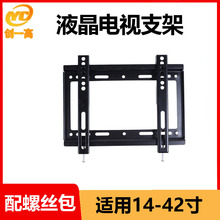 通用液晶电视支架壁挂 液晶支架 显示器支架14-42寸 B25