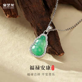 福禄安康天然非洲翠项链女S925纯银国风高级感镶钻葫芦吊坠锁骨链