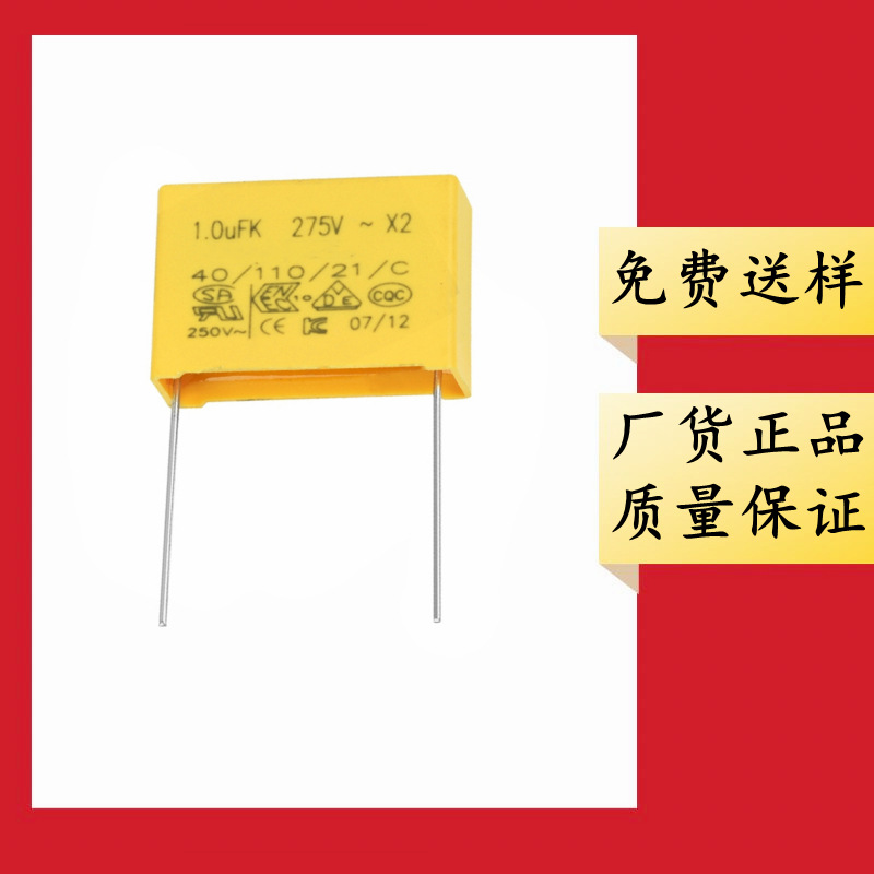 正品X2安规电容 275VAC225K P22.5/27.5 2.2uF 225K275VAC 抗干扰