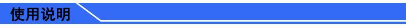 使用说明