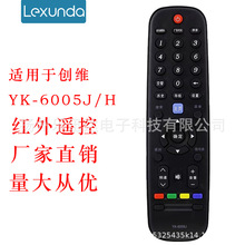 适用创维液晶电视遥控器YK-6005J/H通用32E510E 42E510E 40 49 55
