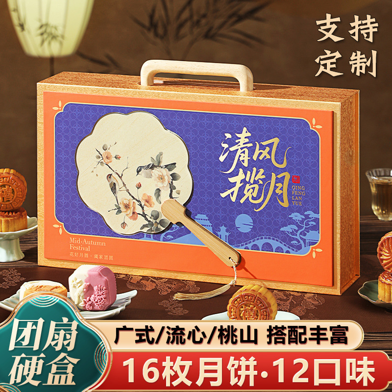 中秋节月饼礼盒装广式桃山皮月饼礼盒企业中秋福利送礼品团购代发|undefined